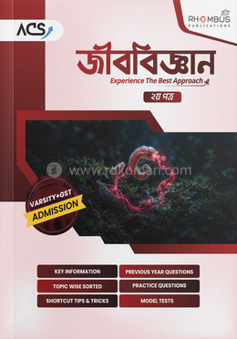 ভার্সিটি জীববিজ্ঞান ২য় পত্র image