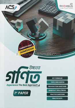 ভার্সিটি উচ্চতর গণিত ১ম পত্র image