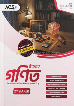 ভার্সিটি উচ্চতর গণিত ২য় পত্র image