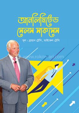 আনলিমিটেড সেলস সাকসেস