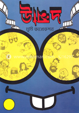 উন্মাদ image