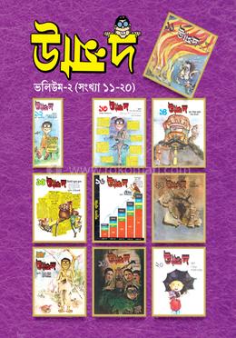উন্মাদ : ভলিউম-২ (সংখ্যা ১১-২০) image