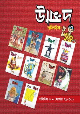 উন্মাদ : ভলিউম-৩ (সংখ্যা ২১-৩০) image