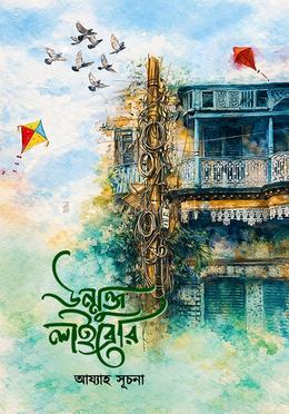 উন্মুক্ত লাইব্রেরি 