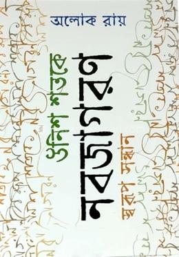 উনিশ শতকে নবজাগরণ