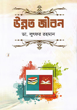 উন্নত জীবন