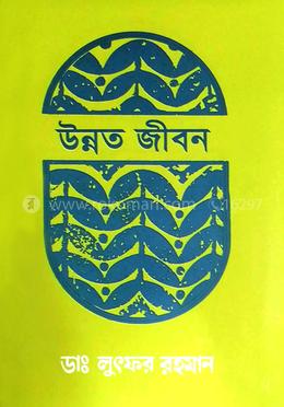 উন্নত জীবন