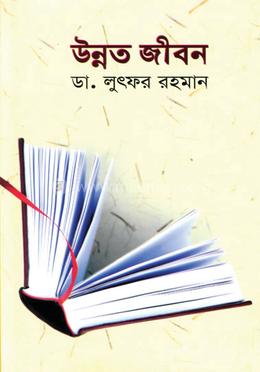 উন্নত জীবন