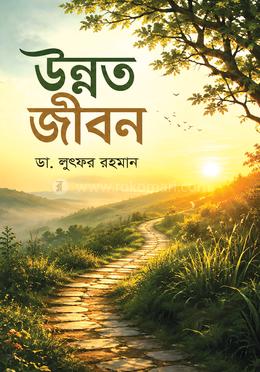 উন্নত জীবন image