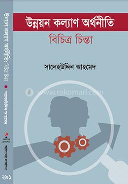 উন্নয়ন কল্যাণ অর্থনীতি image