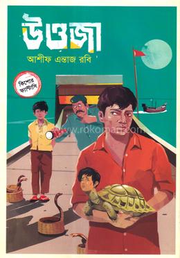 উওজা image