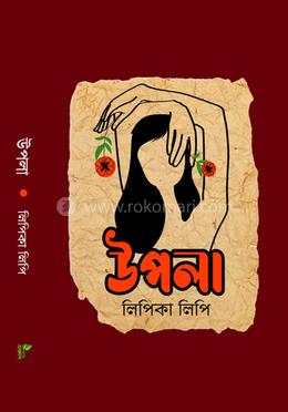উপলা