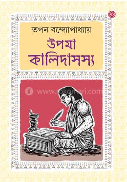 উপমা কালিদাসস্য