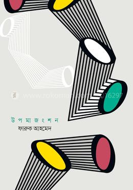 উপমাজংশন image