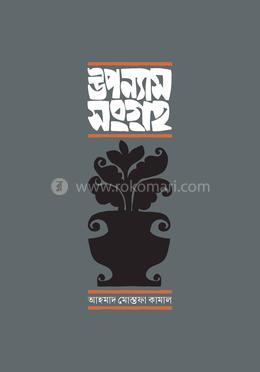 উপন্যাস সংগ্রহ image