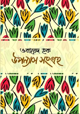 উপন্যাস সংগ্রহ image