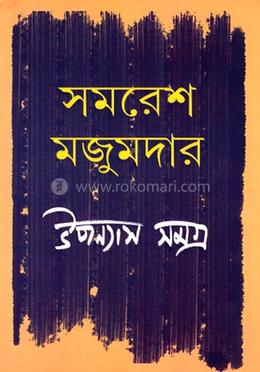 উপন্যাস সমগ্র ৩