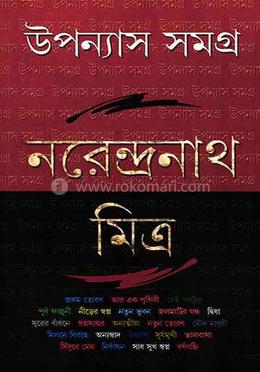 উপন্যাস সমগ্র ৫ 