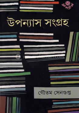 উপন্যাস সংগ্রহ