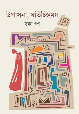উপাসনা, যতিচিহ্নময় 