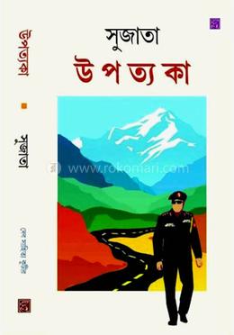 উপত্যকা