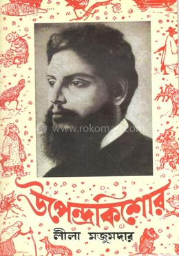 উপেন্দ্রকিশোর