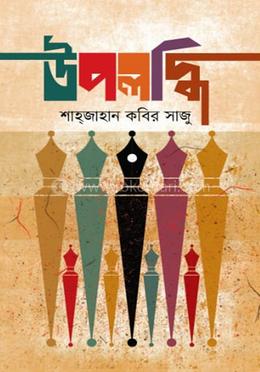 উপলদ্ধি