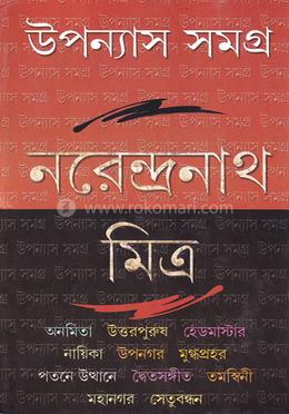 উপন্যাস সমগ্র ৩ image