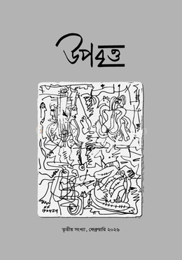  উপবৃত্ত 