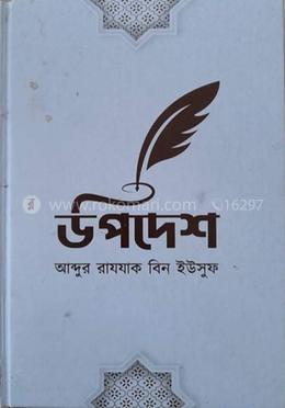 উপদেশ image