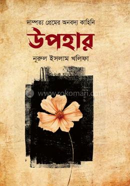 উপহার image