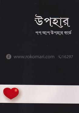 পপ আপ উপহার কার্ড 