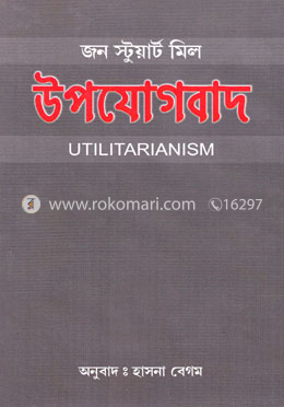 উপযোগবাদ image