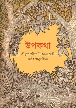উপকথা 