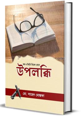 উপলব্ধি 