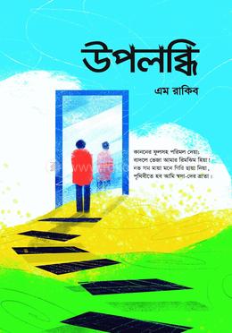 উপলব্ধি image