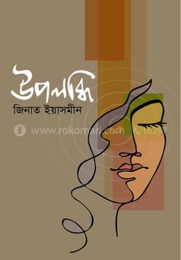 উপলব্ধি image