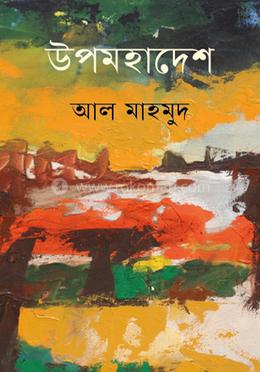 উপমহাদেশ image