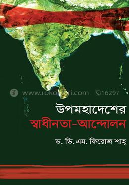 উপমহাদেশের স্বাধীনতা-আন্দোলন image