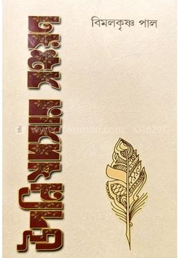  উপনিষদসার সঞ্চয়ন