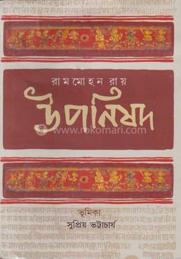 উপনিষদ