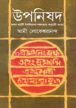উপনিষদ ১ 