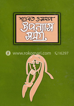 উপন্যাসসমগ্র - ৩ image