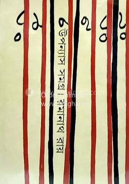 উপন্যাস সমগ্র 