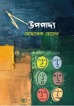 উপপাদ্য