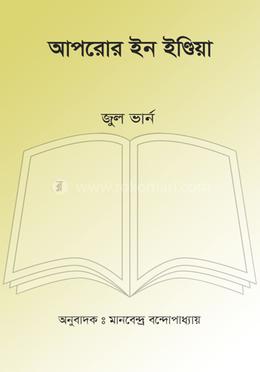 আপরোর ইন ইণ্ডিয়া