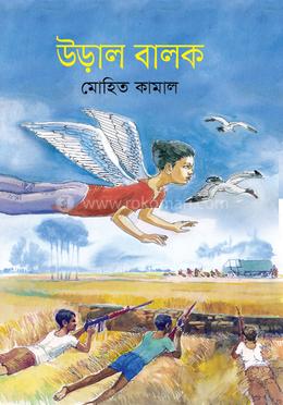  উড়াল বালক image