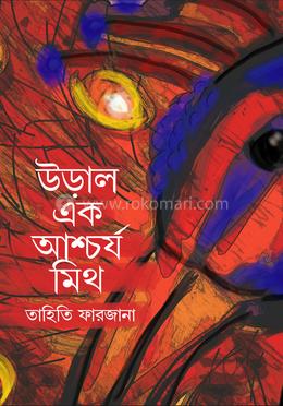 উড়াল এক আশ্চর্য মিথ image