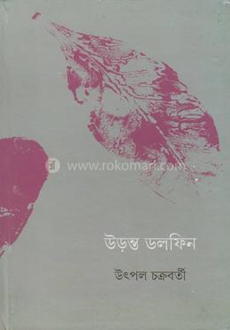 উড়ন্ত ডলফিন 