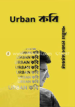 Urban কবি